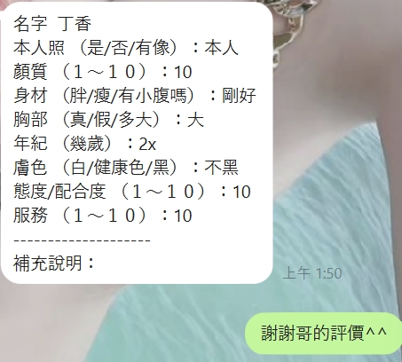 新竹定點茶 丁香 援交