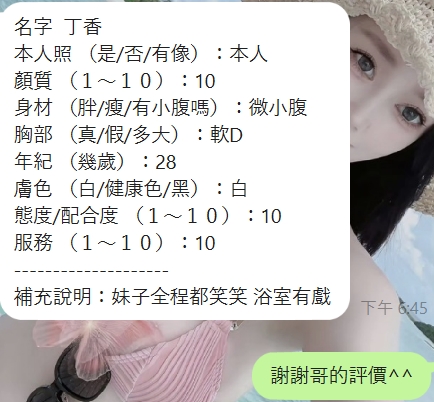 新竹定點茶 丁香 援交