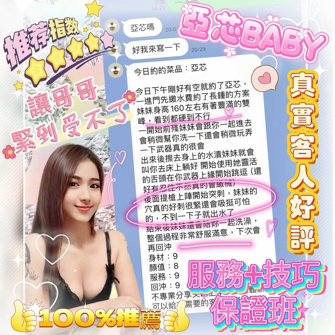 高雄定點茶 亞芯 援交