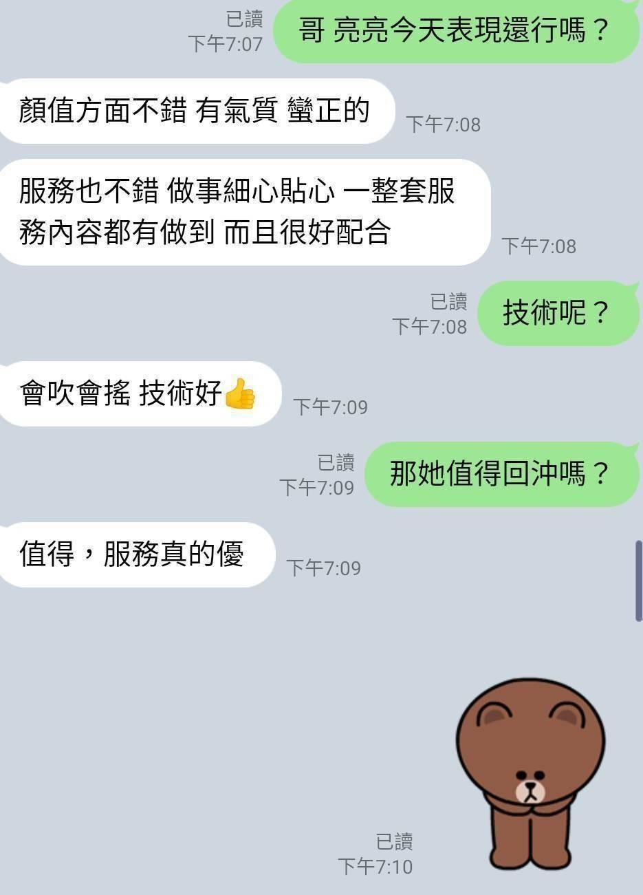 苗栗定點茶 亮亮 援交