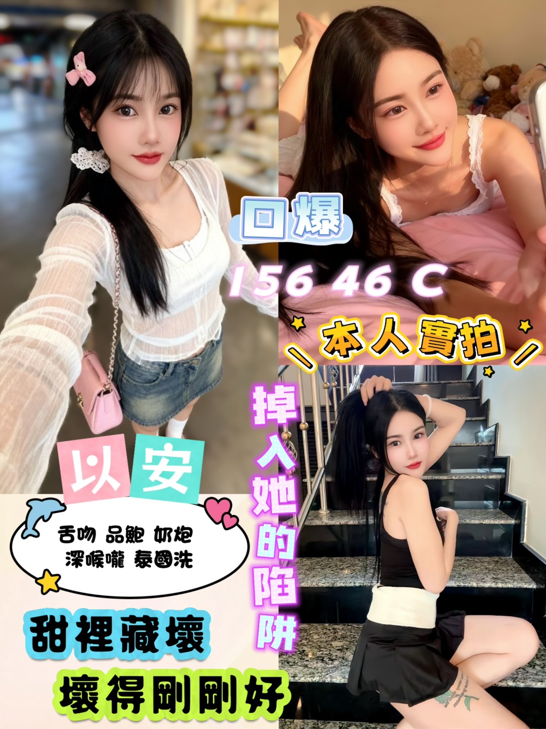 台北定點茶 以安 援交