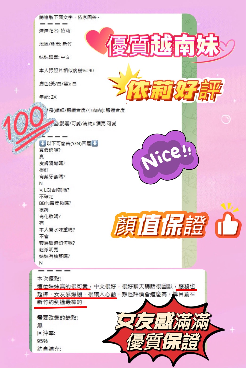 新竹定點茶 依莉 援交