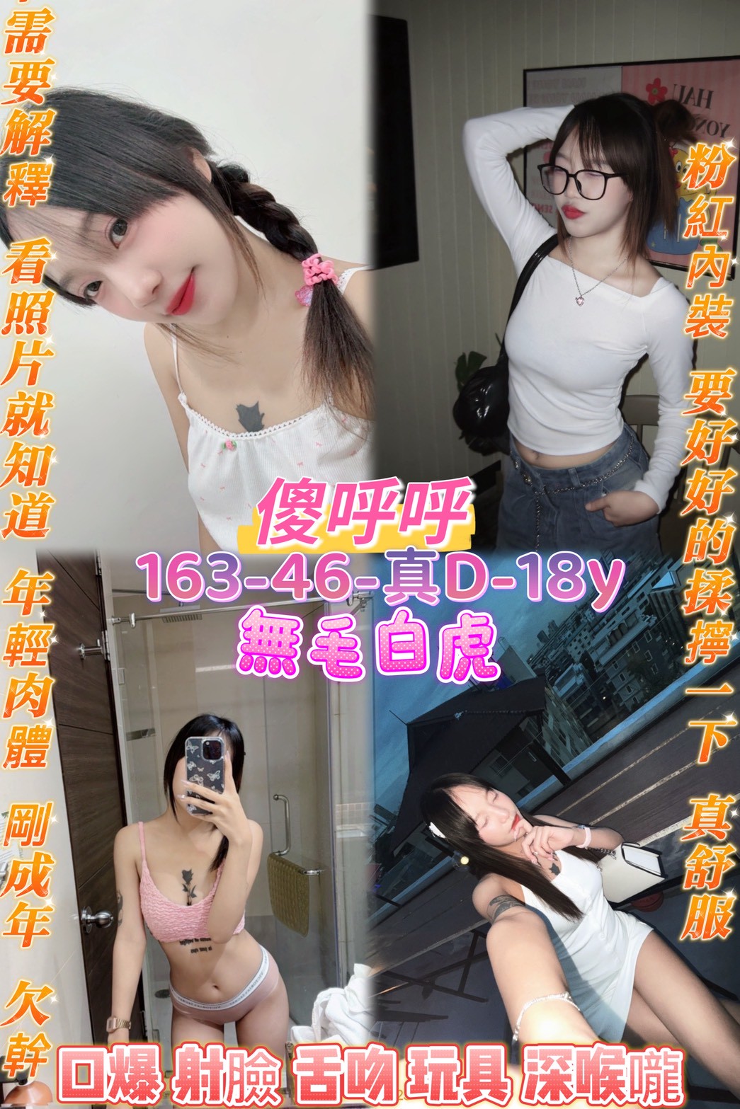 桃園定點茶 傻呼呼 援交