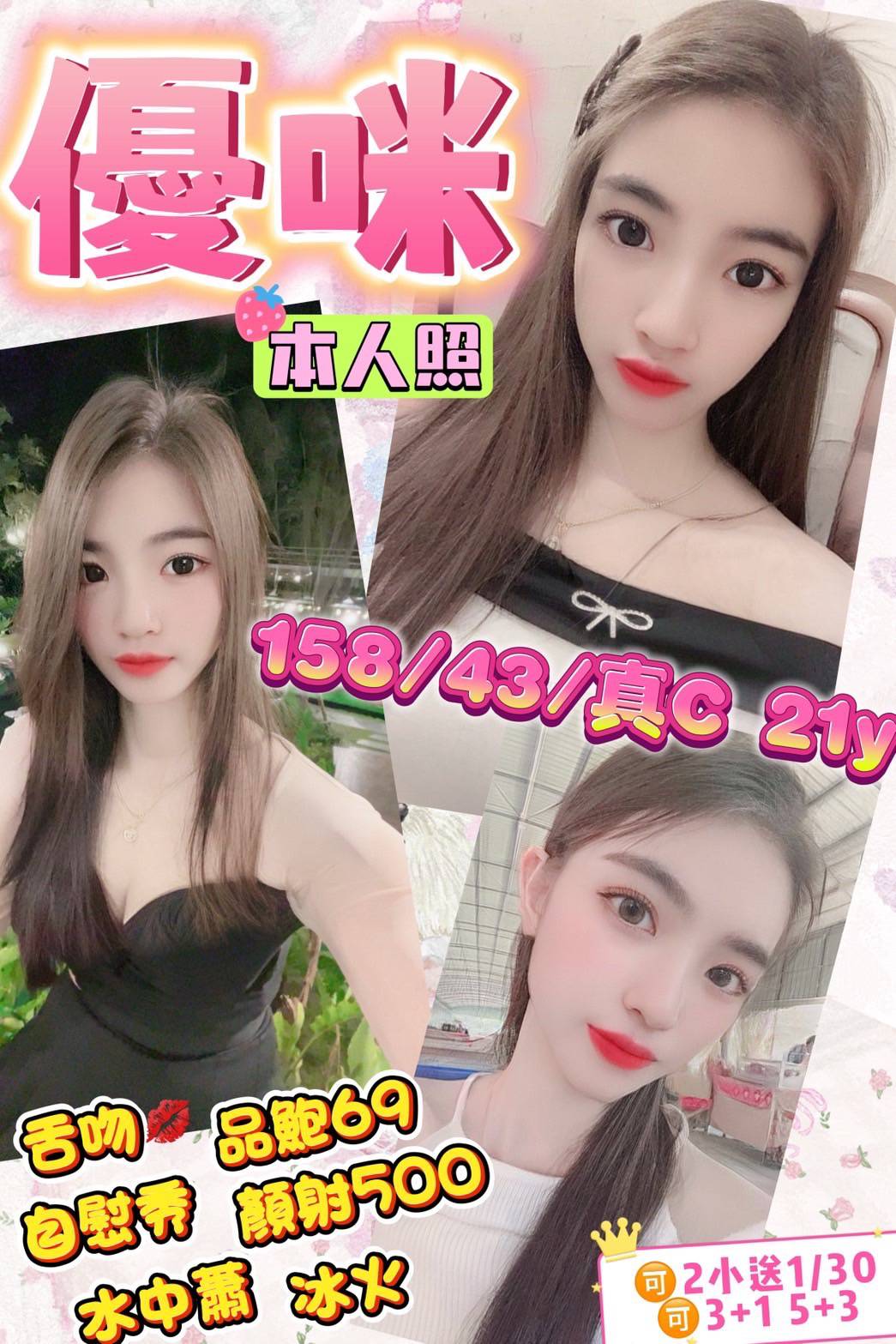 台東定點茶 優咪 援交