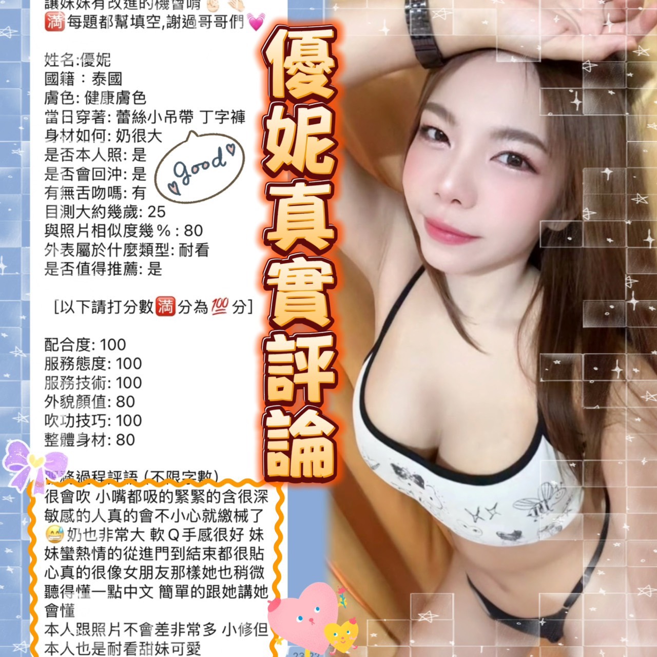 台南定點茶 優妮 援交