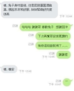 新竹定點茶 兔子 援交