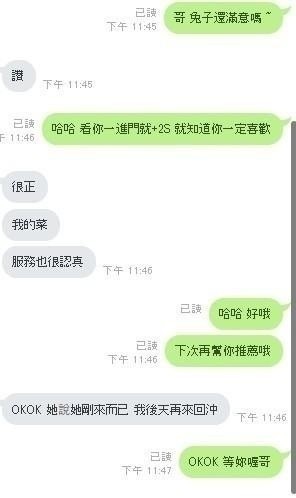 新竹定點茶 兔子 援交