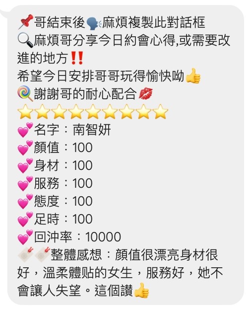 桃園定點茶 南智妍 援交