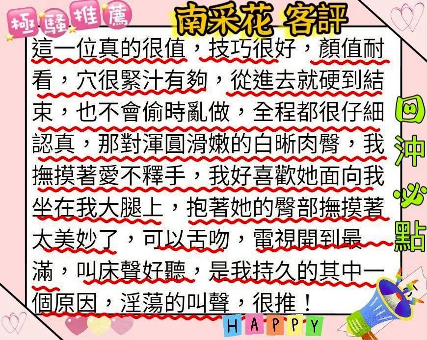 台南外送/定點茶 南采花 援交