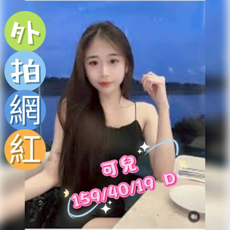 台中外送茶 可兒 援交