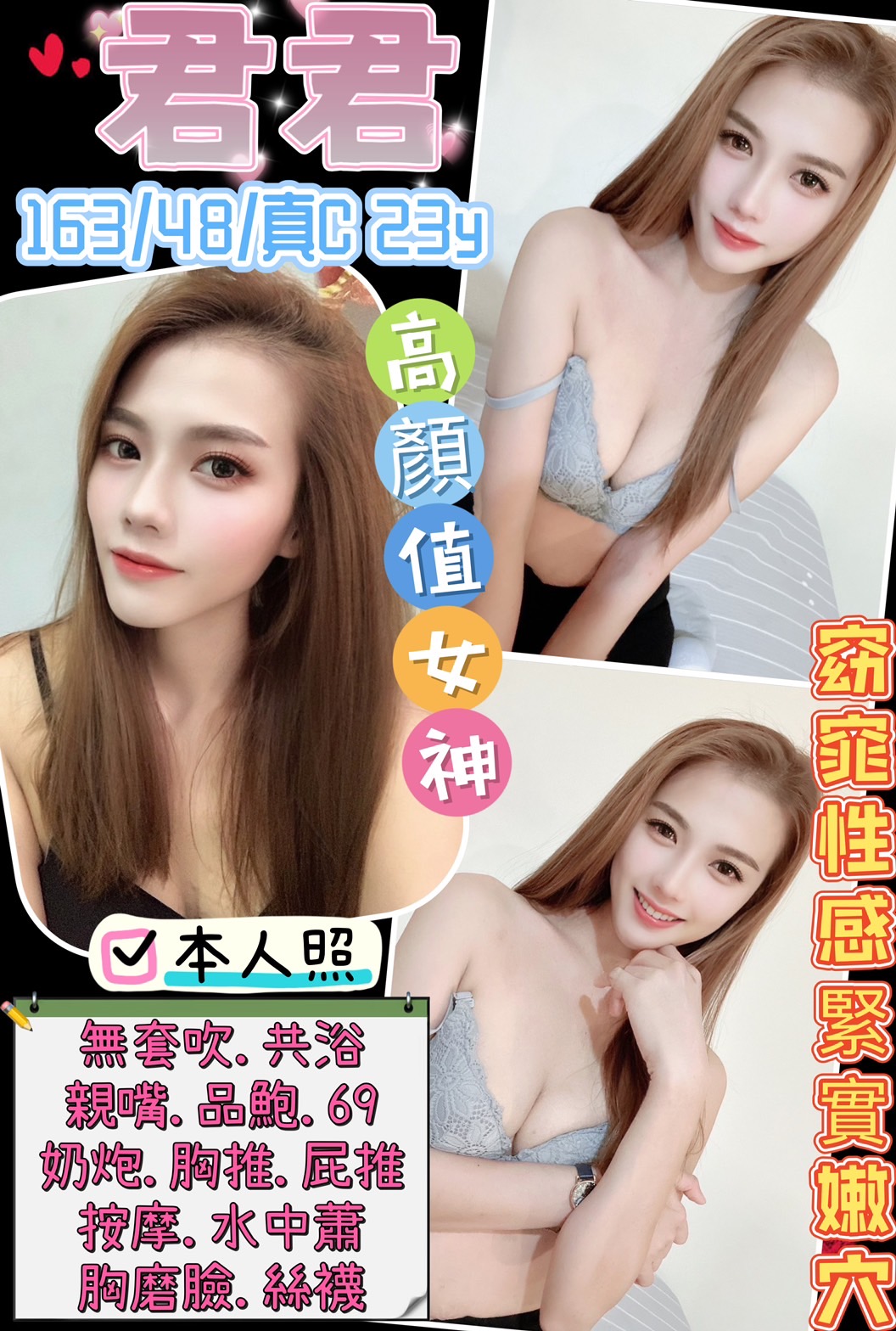 花蓮定點茶 君君 援交