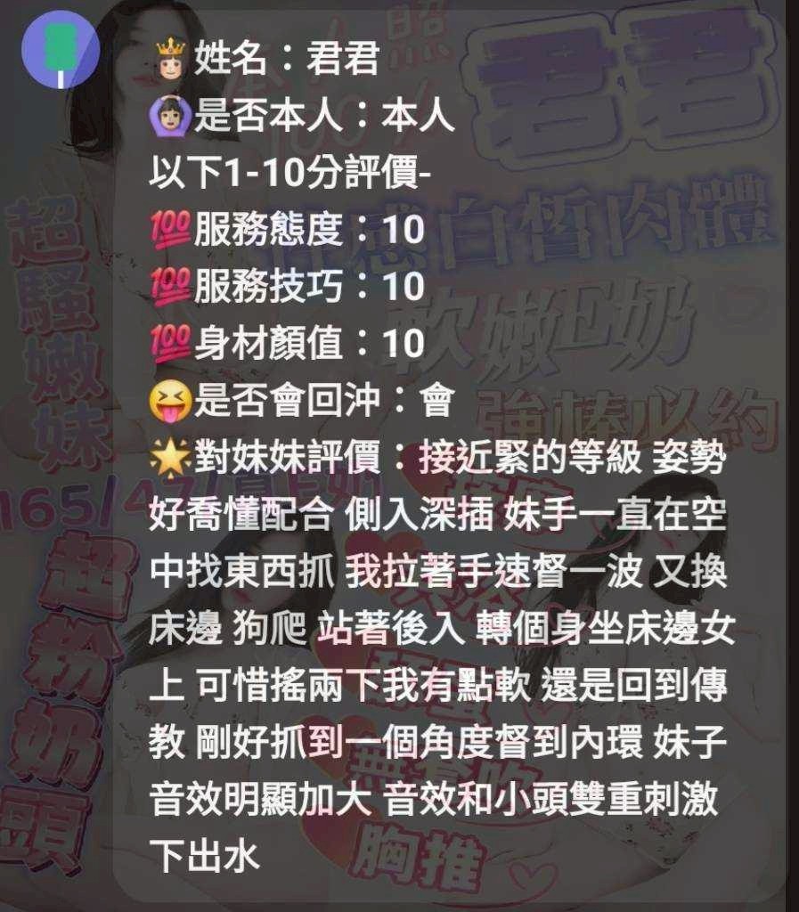 新竹定點茶 君君 援交