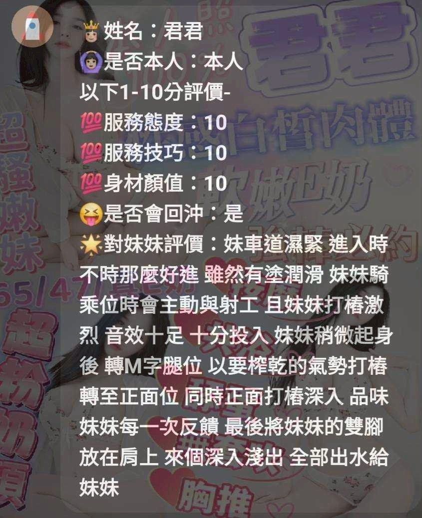 新竹定點茶 君君 援交