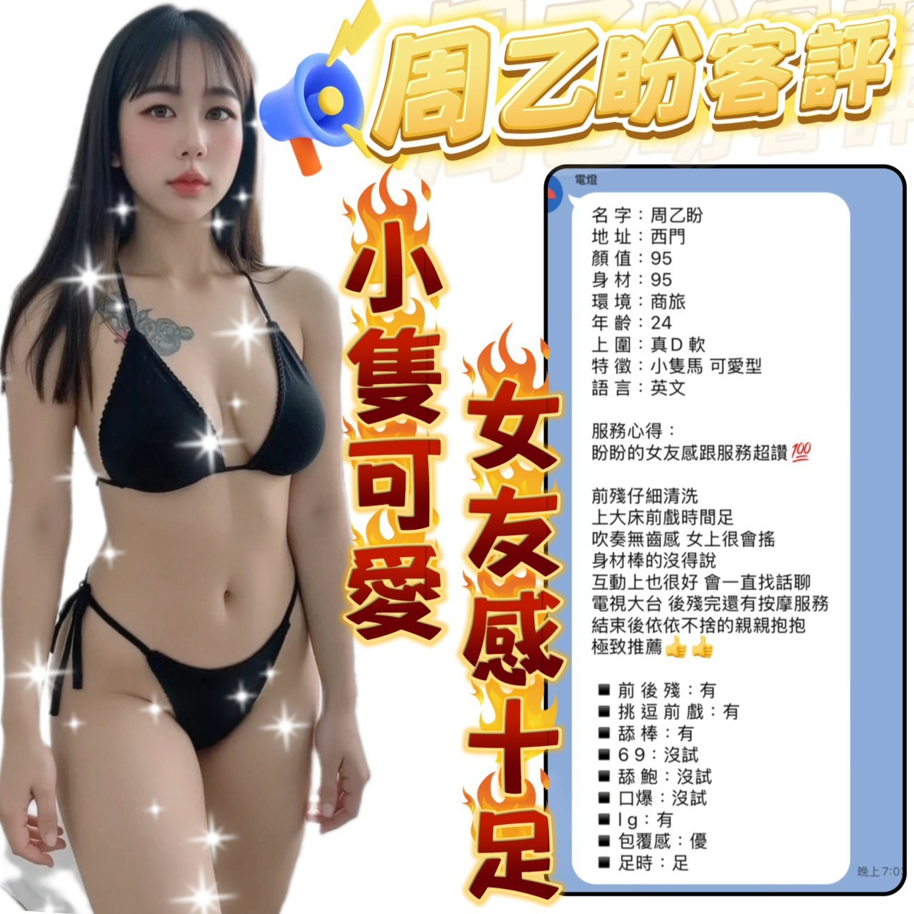 台北定點茶 周乙盼 援交