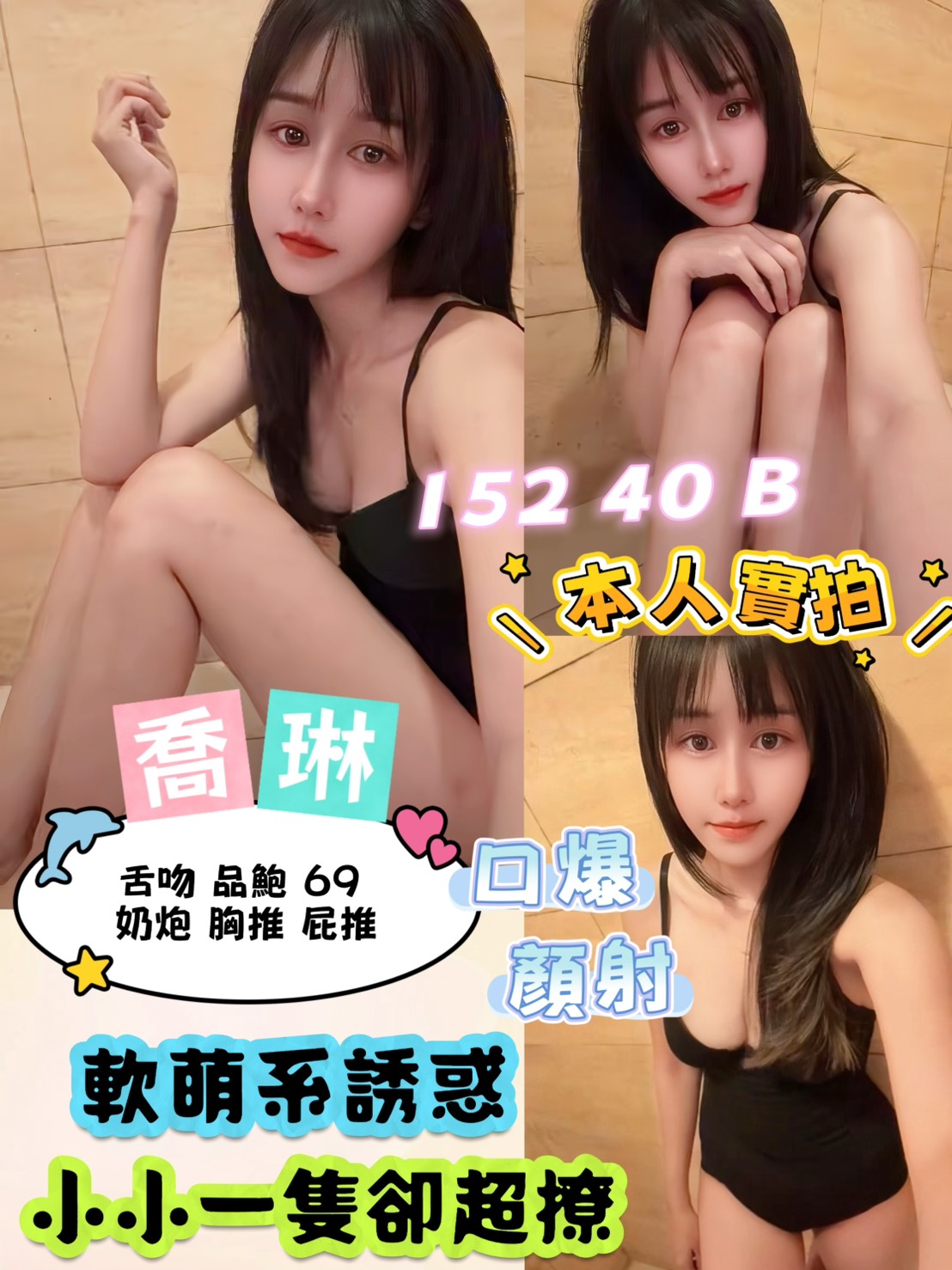 台北定點茶 喬琳 援交