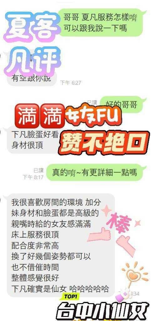 台中定點茶 夏凡 援交