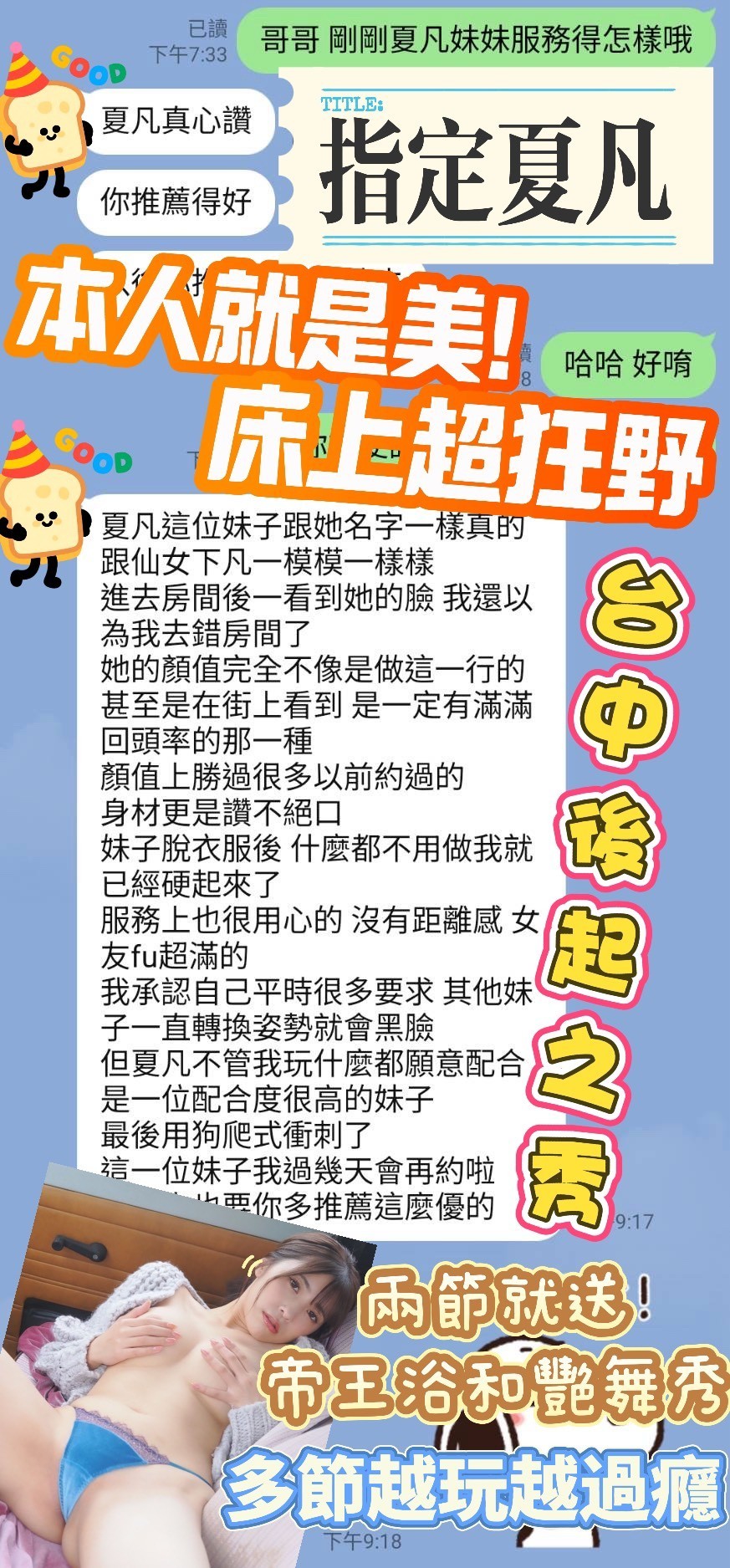 台中定點茶 夏凡 援交