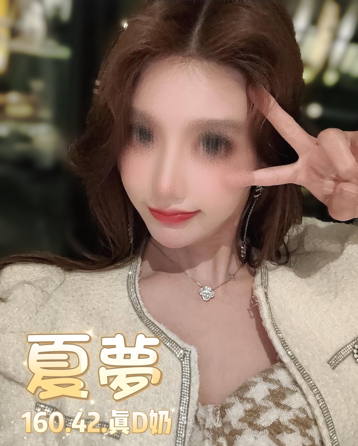 台北定點茶 夏夢 援交