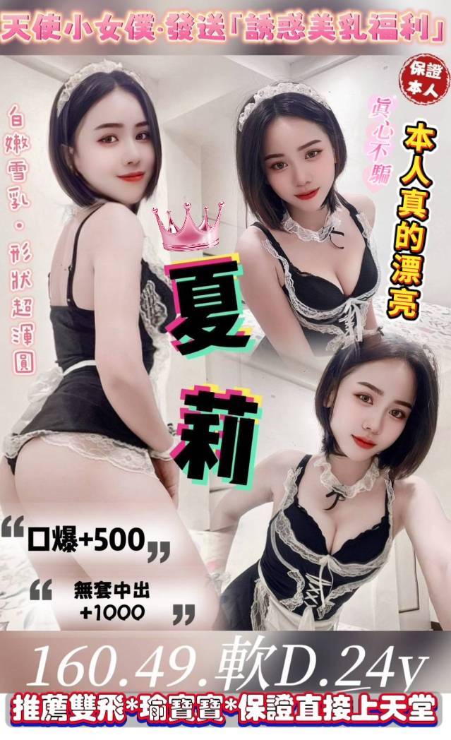 桃園定點茶 夏莉 援交