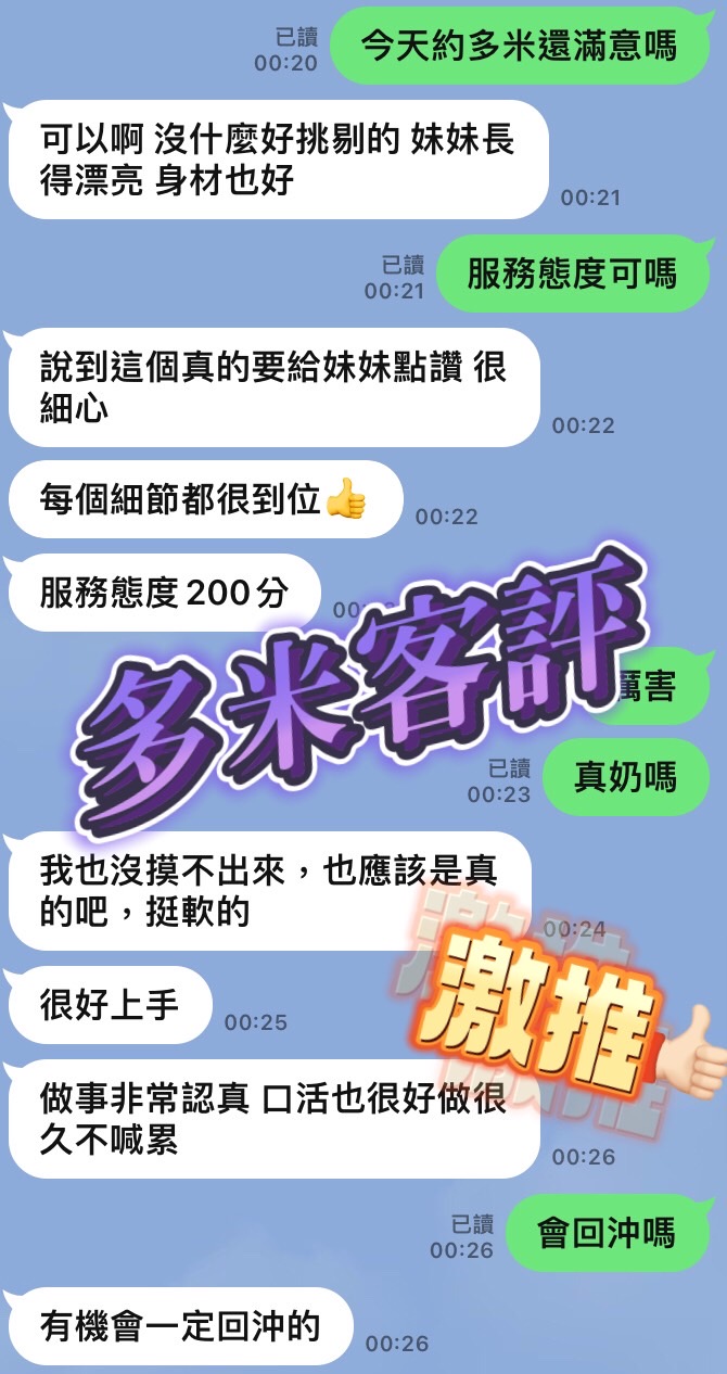 台南定點茶 多米 援交