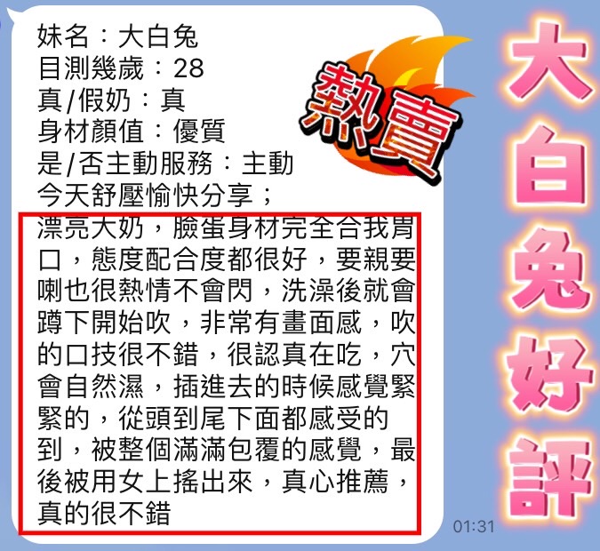 台中定點茶 大白兔 援交