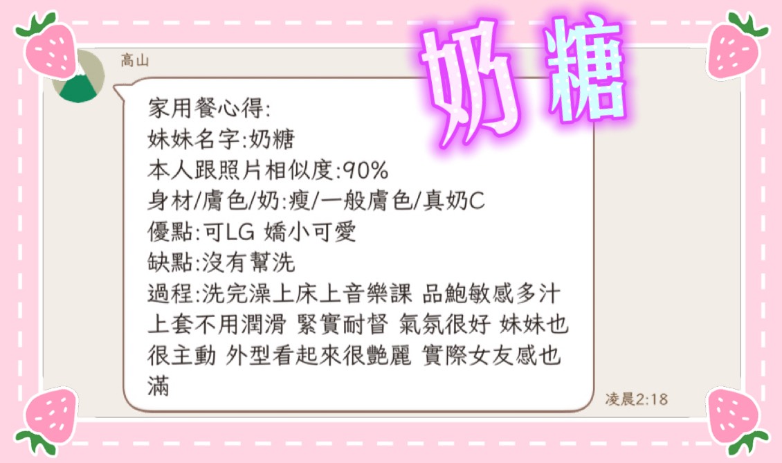 台北定點茶 奶糖 援交