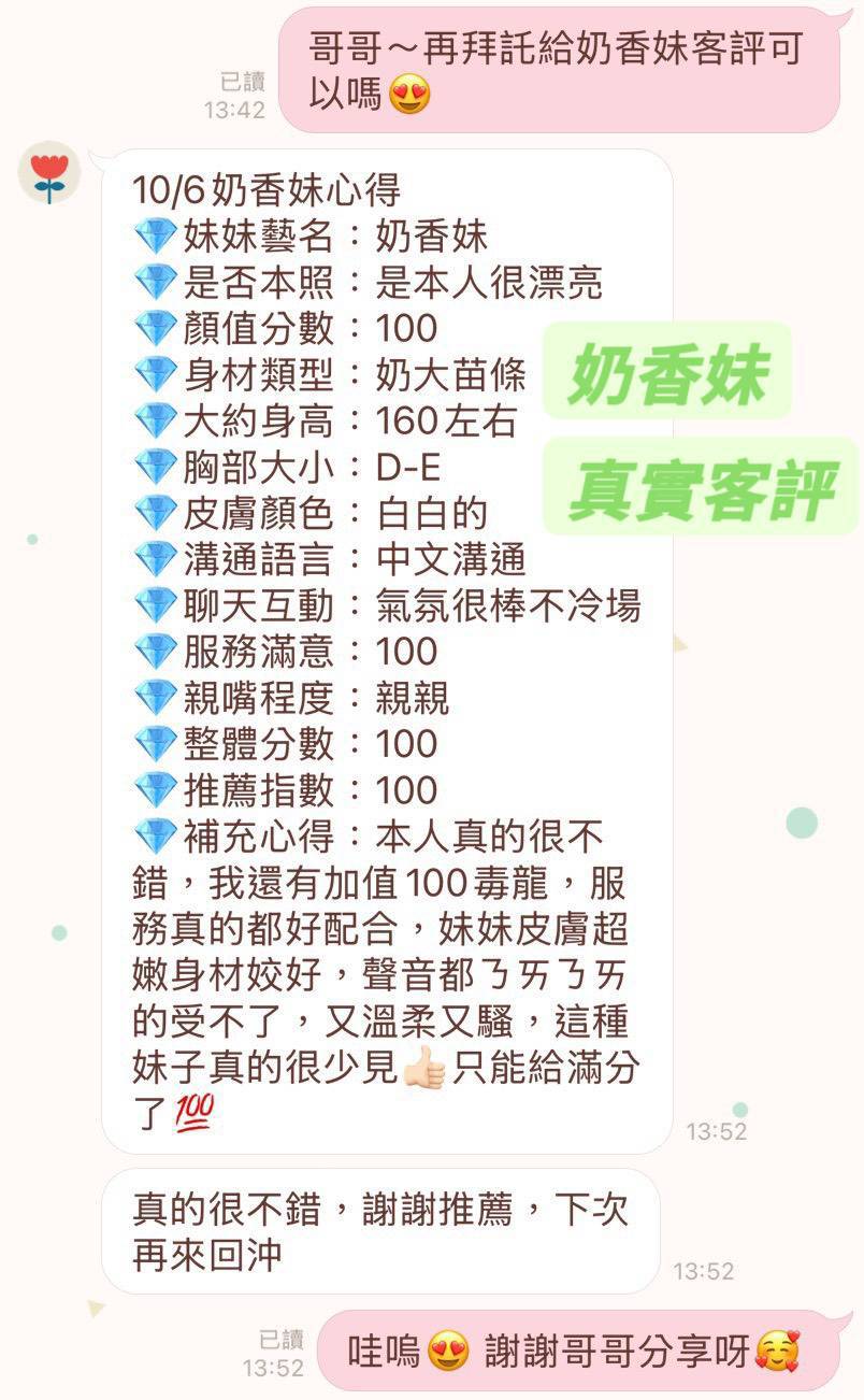 台南定點茶 奶香妹 援交