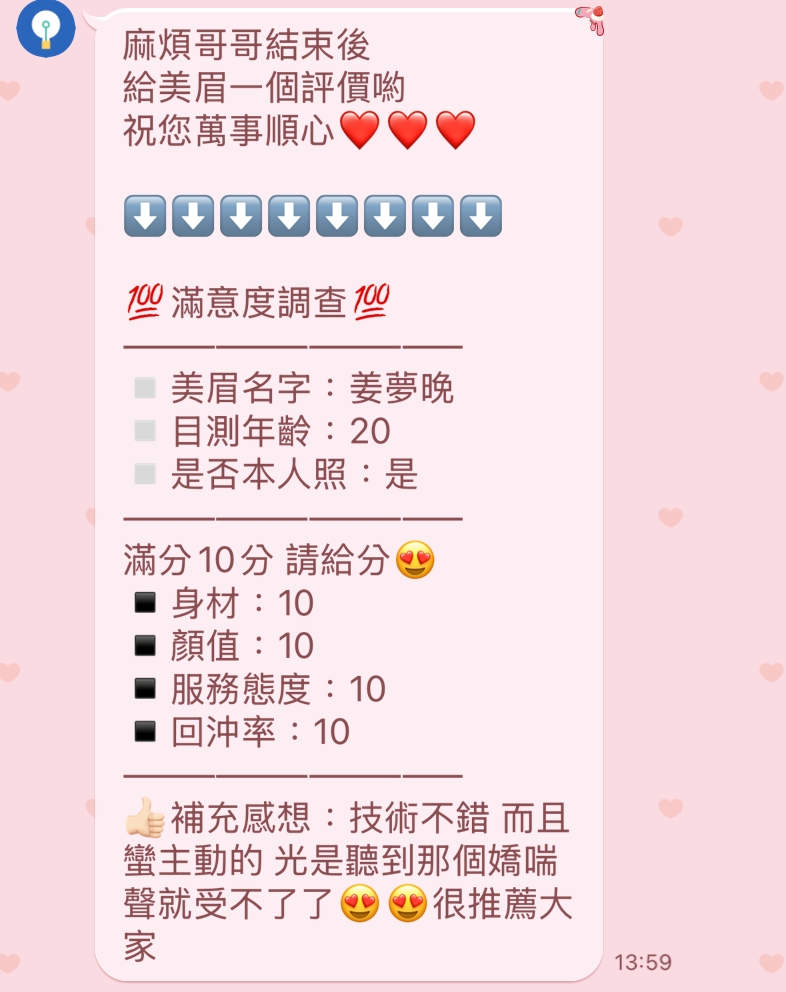 新竹定點茶 姜夢晚 援交