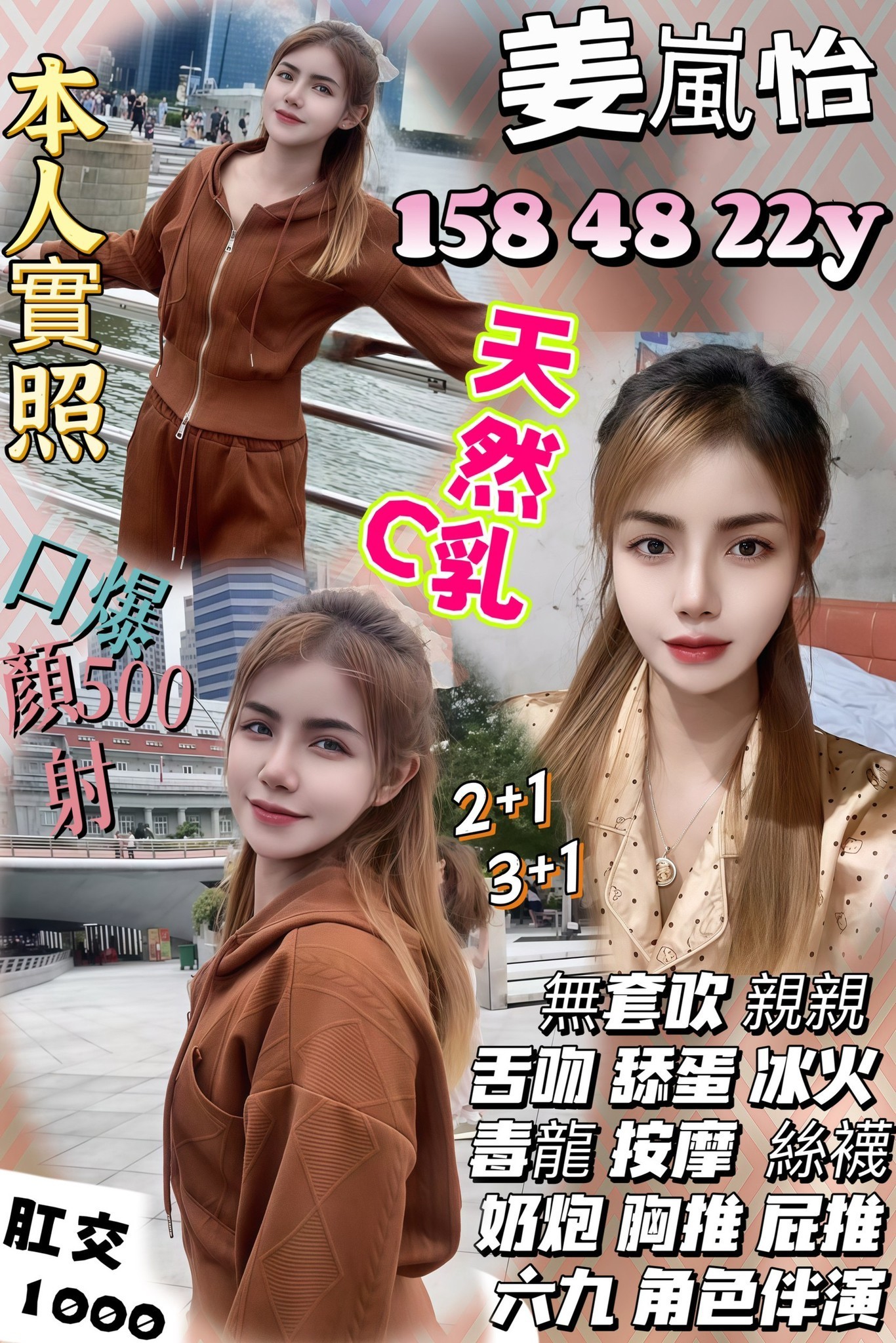 桃園定點茶 姜嵐怡 援交