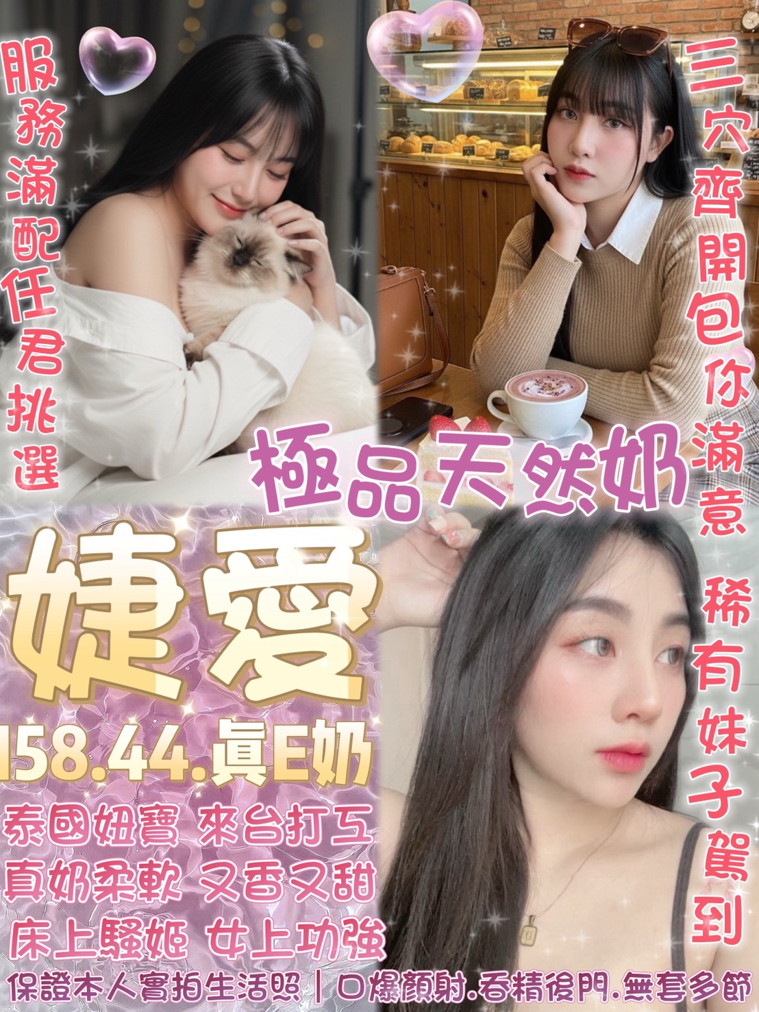 台北定點茶 婕愛 援交