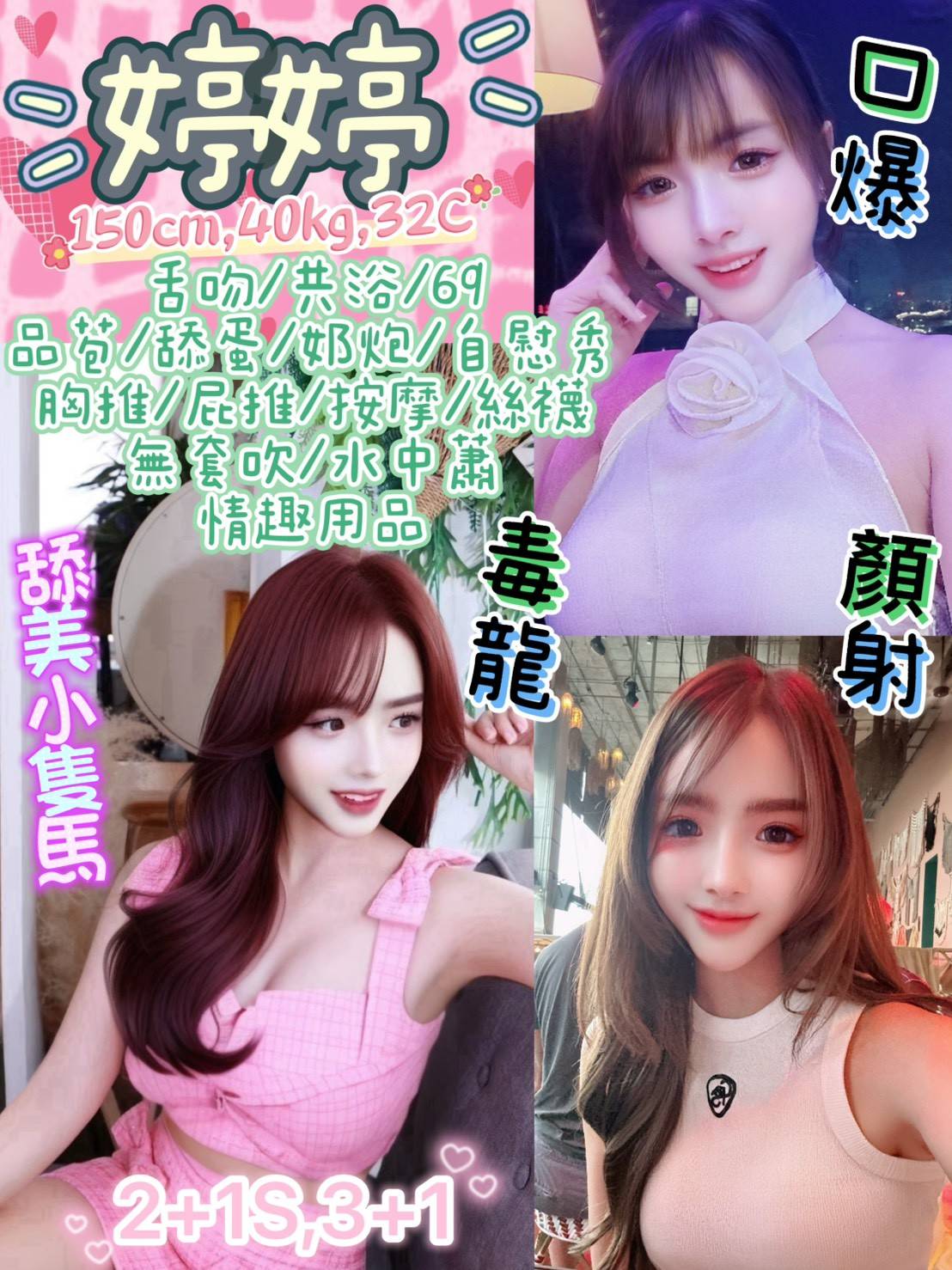 台北定點茶 婷婷 援交