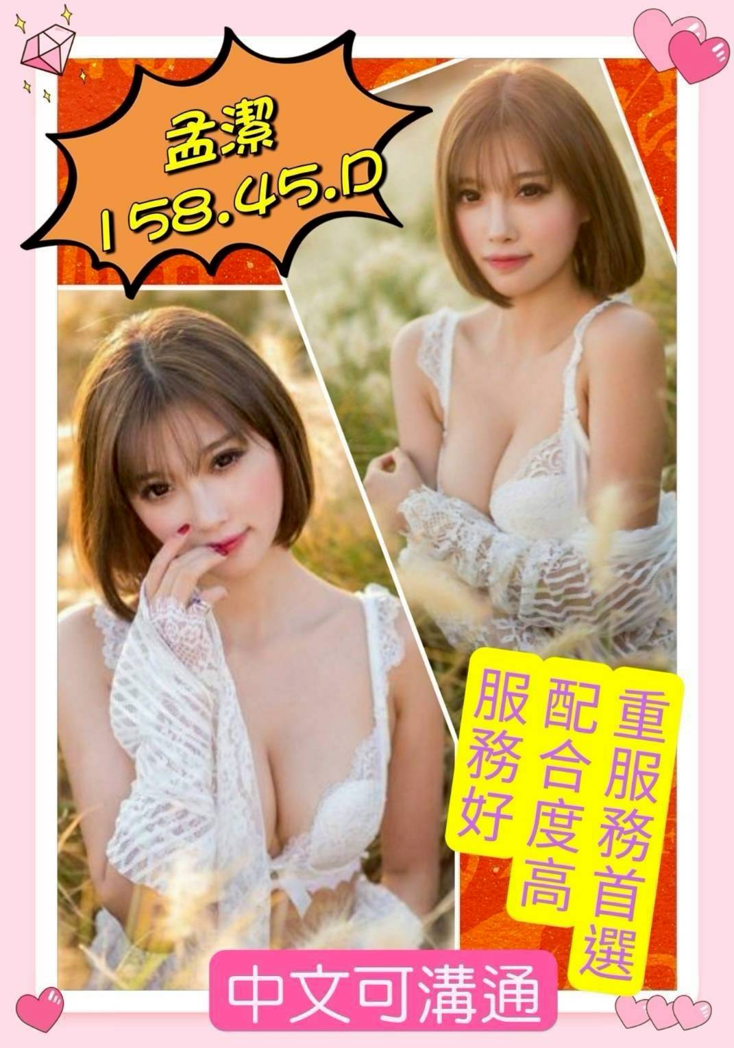 雲林定點茶 孟潔 援交