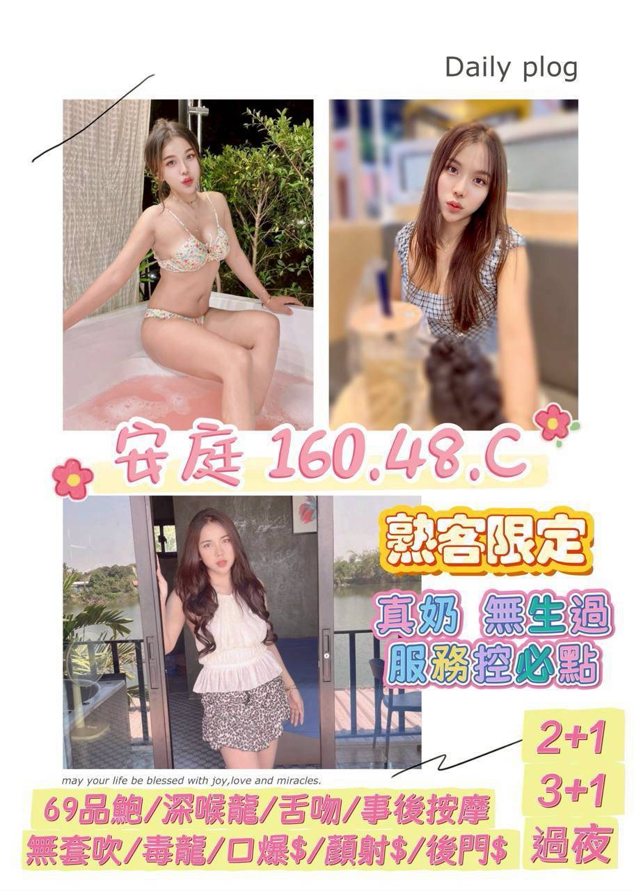 桃園定點茶 安庭 援交