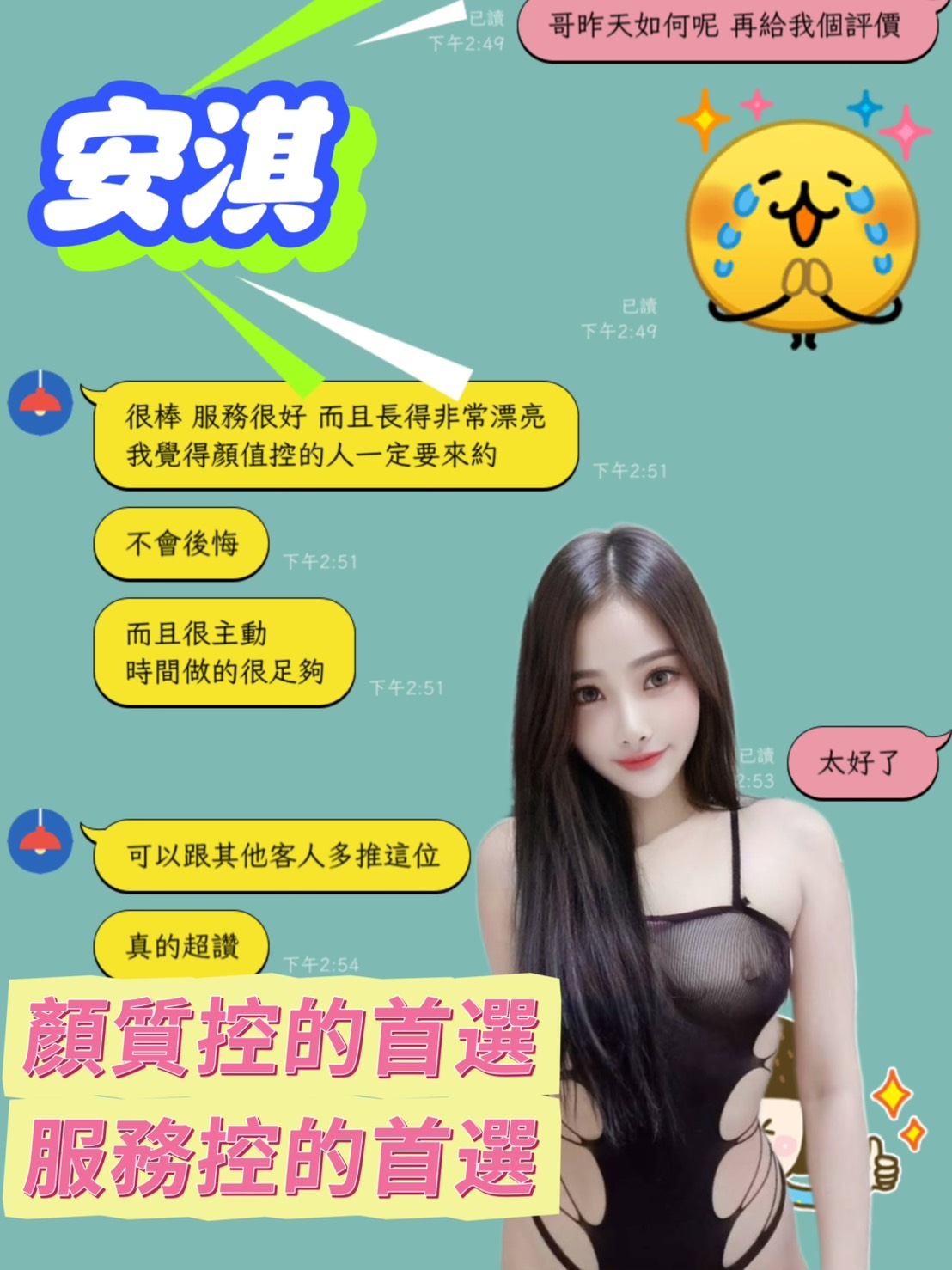 台南定點茶 安淇 援交