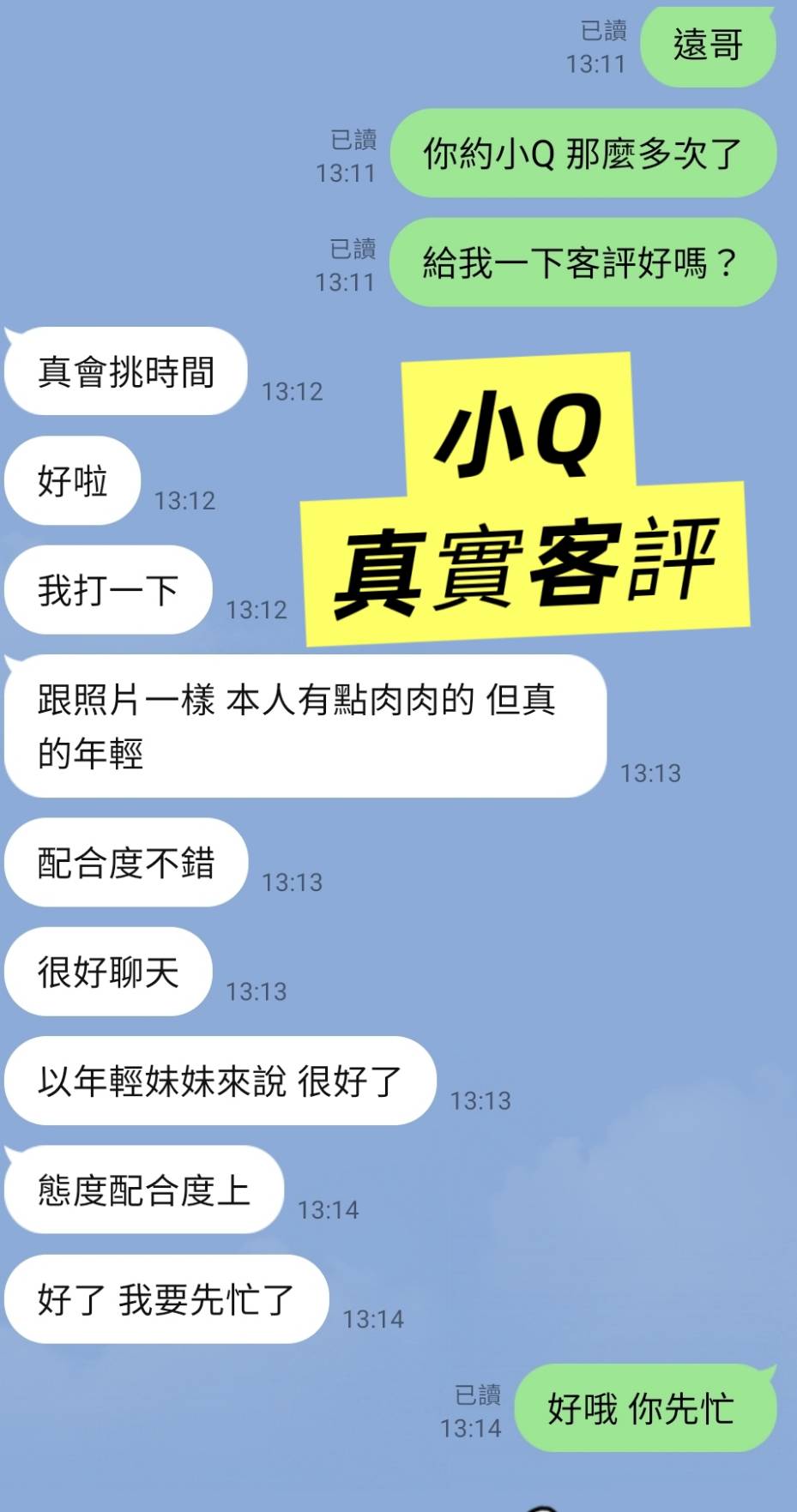 台北定點茶 小Q 援交