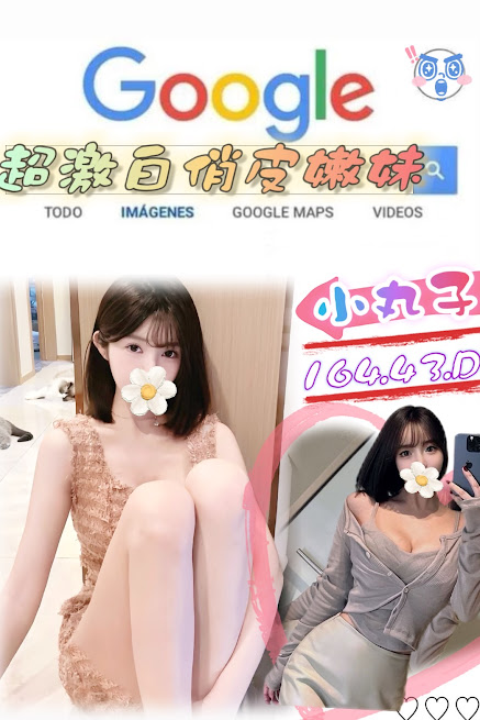 台北外送茶 小丸子 援交