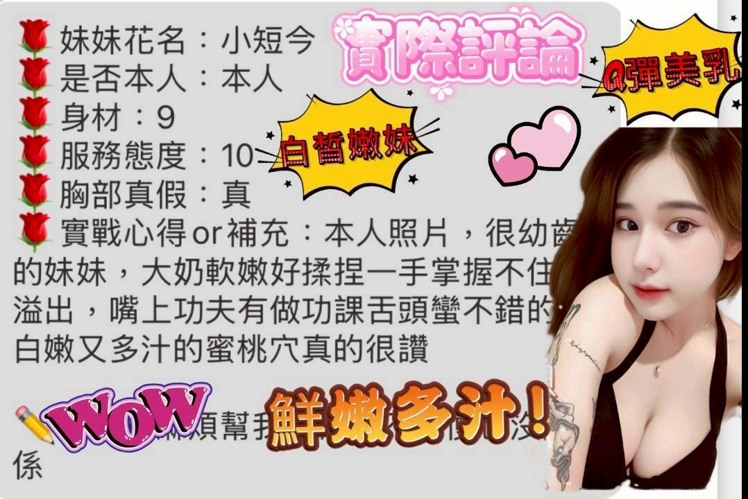 台中定點茶 小短今 援交