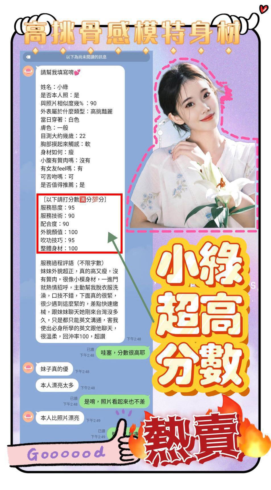 台北定點茶 小綠 援交