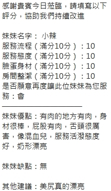 新竹定點茶 小辣 援交