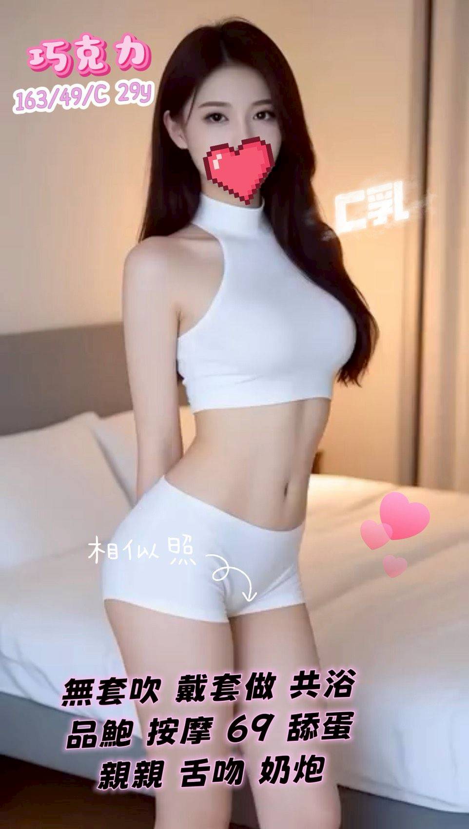 新竹定點茶 巧克力 援交