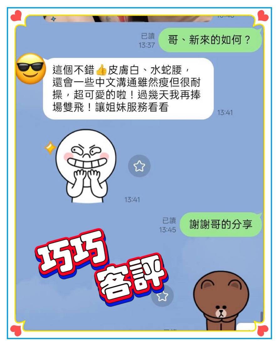 台南定點茶 巧巧 援交