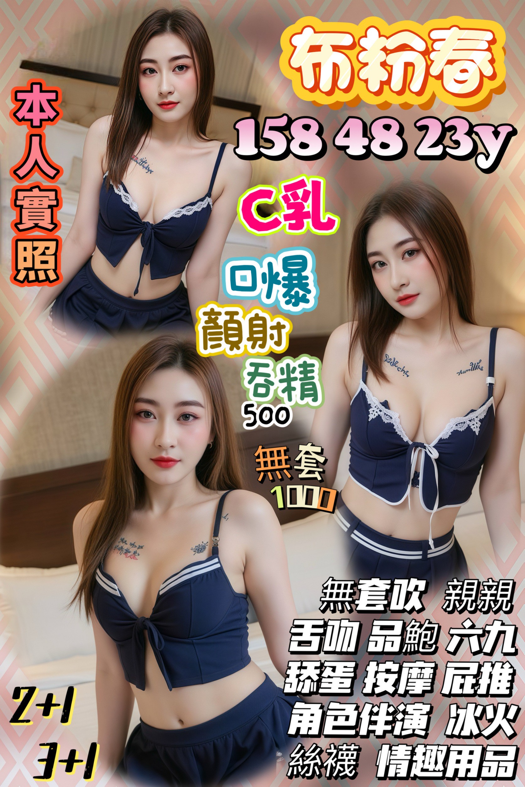 新竹定點茶 布粉春 援交