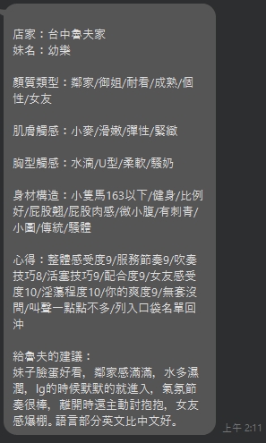 台中定點茶 幼樂 援交