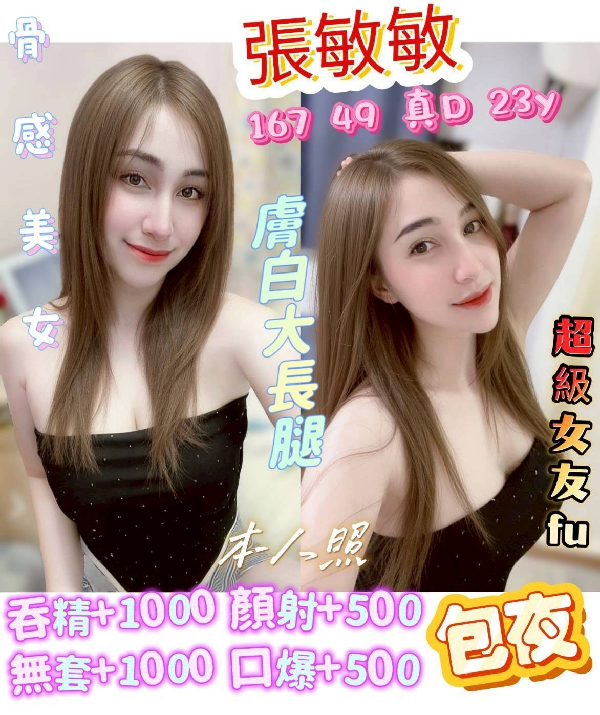 台南定點茶 張敏敏 援交