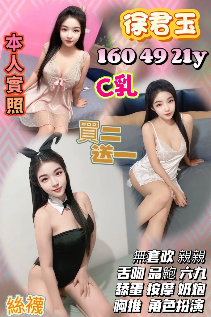 桃園定點茶 徐君玉 援交