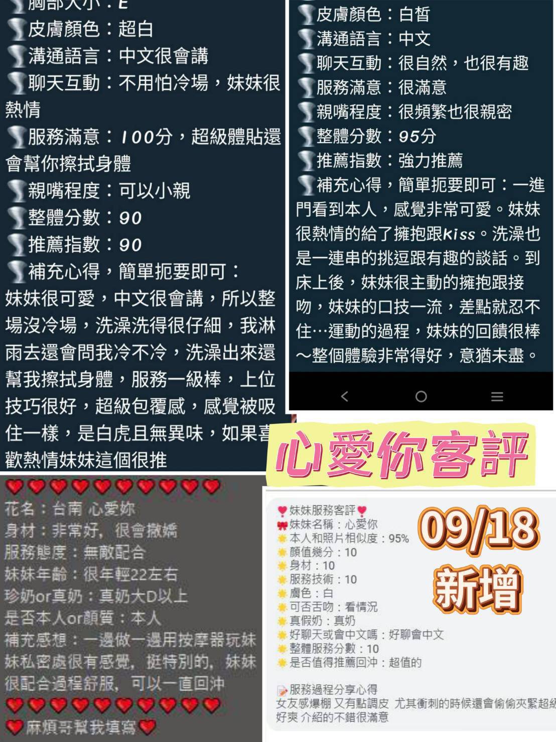 台南定點茶 心愛你 援交