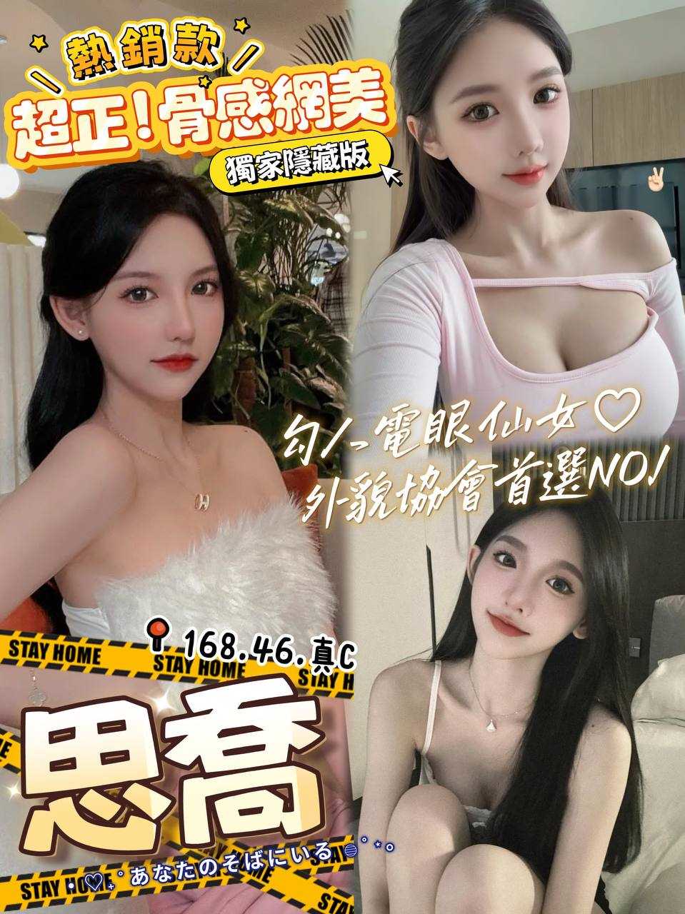 台中外送茶 思喬 援交