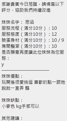 新竹定點茶 思涵 援交