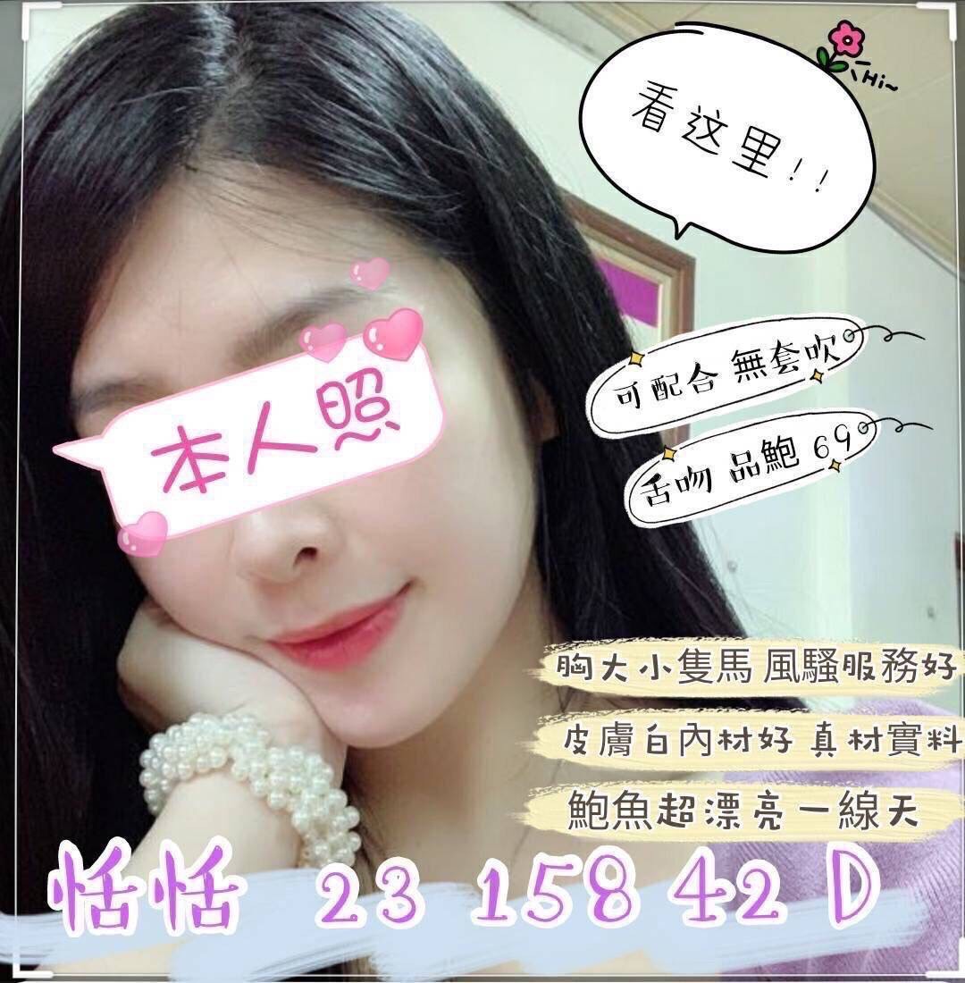 桃園外送茶 恬恬 援交