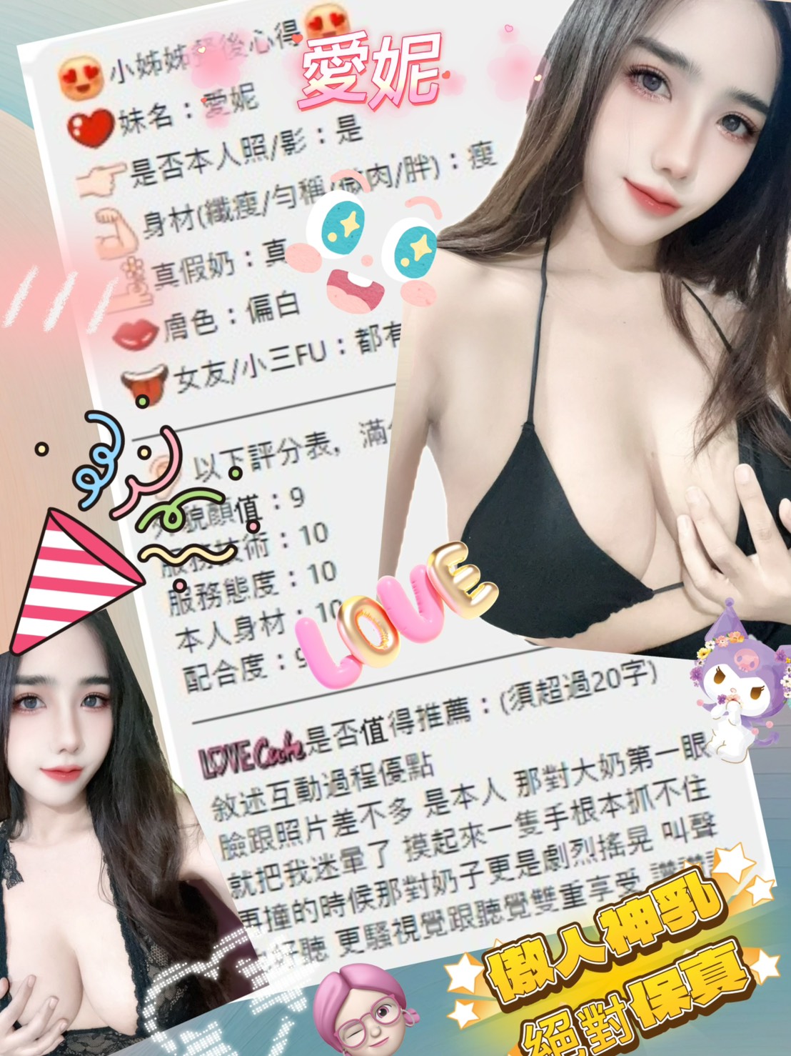 台北定點茶 愛妮 援交